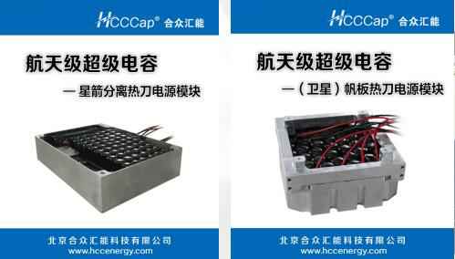 大连俊瑶食品设备制造有限公司卫星用航天级超级电容器首发成功